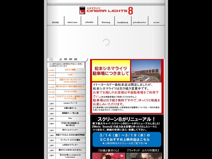 シネマライツ8　長野県最大！客席総数1374席のシネマコンプレックス松本に登場！！