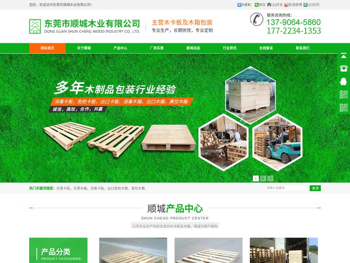 东莞卡板_消毒卡板_出口卡板-东莞市顺城木业有限公司
