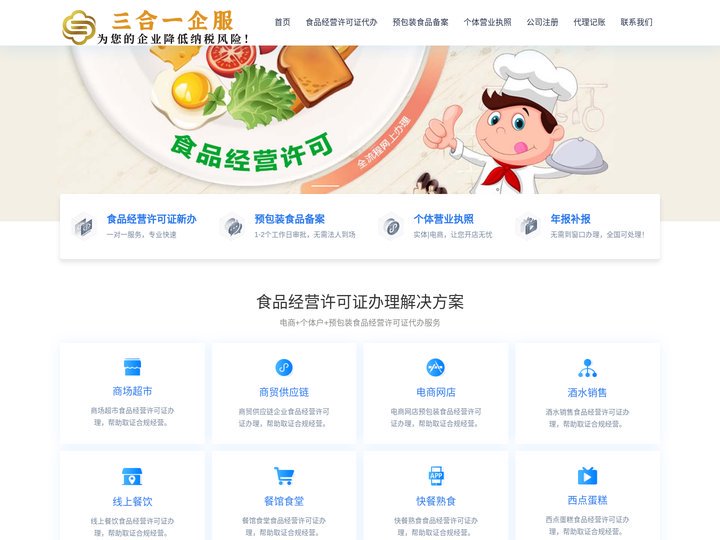 深圳食品经营许可证_深圳食品经营许可证代办_预包装食品备案-三合一企服