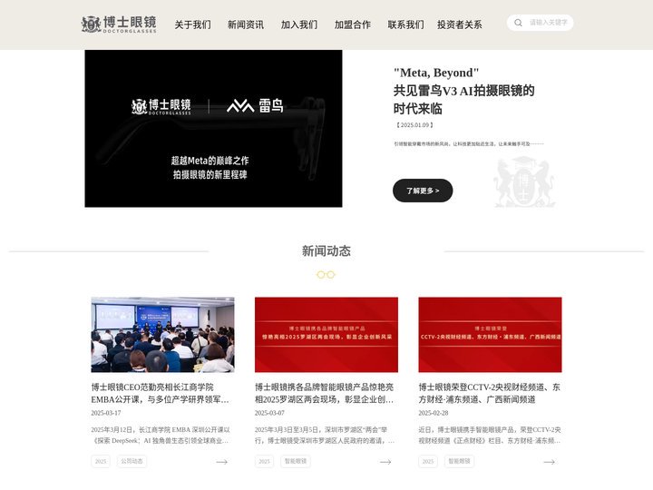 博士眼镜连锁股份有限公司官网 - 您身边的视力保护专家，AR 智能眼镜交付的最后一公里！