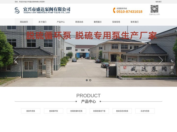 脱硫泵_脱硫循环泵_脱硫浆液泵_喷淋循环泵-宜兴市盛达泵阀有限公司