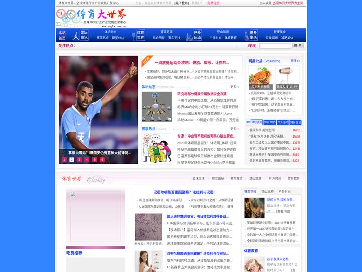 体育大世界 - 全球体育行业产业发展汇聚中心