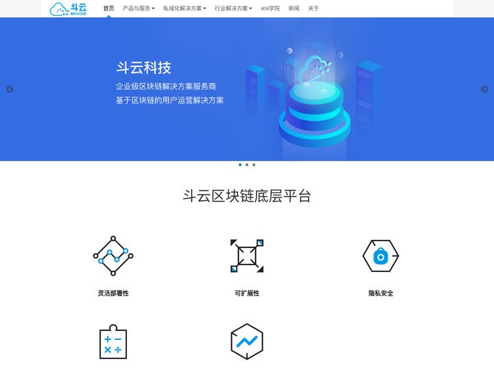 斗云_区块链生态集团