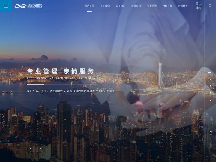 成都众和为物业集团有限公司