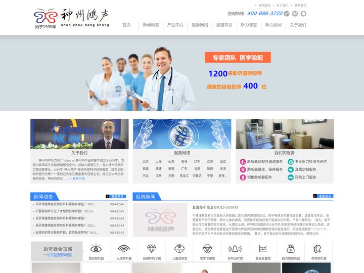 神州鸿声助听器-神州鸿声