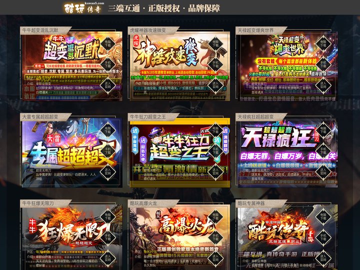 酷玩传奇 kuwan5.com 品牌旗下