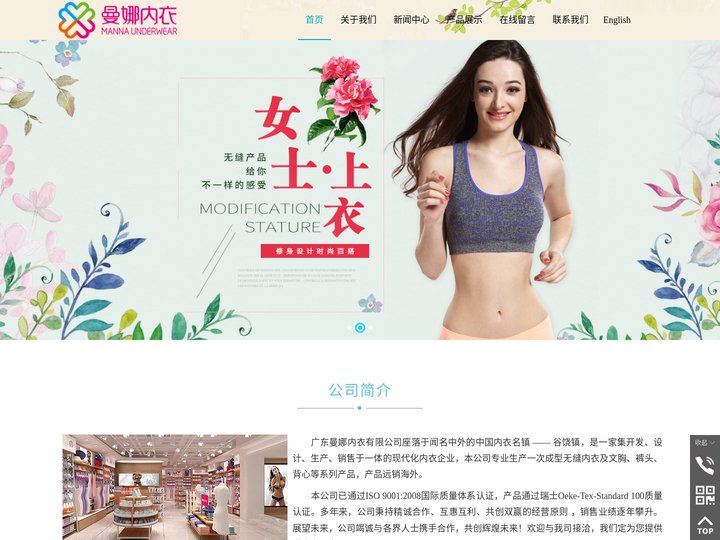 广东曼娜内衣有限公司,www.gd-manna.com,曼娜,曼娜内衣,女士内裤,女士上衣,女士塑身衣,女士套装,女士长