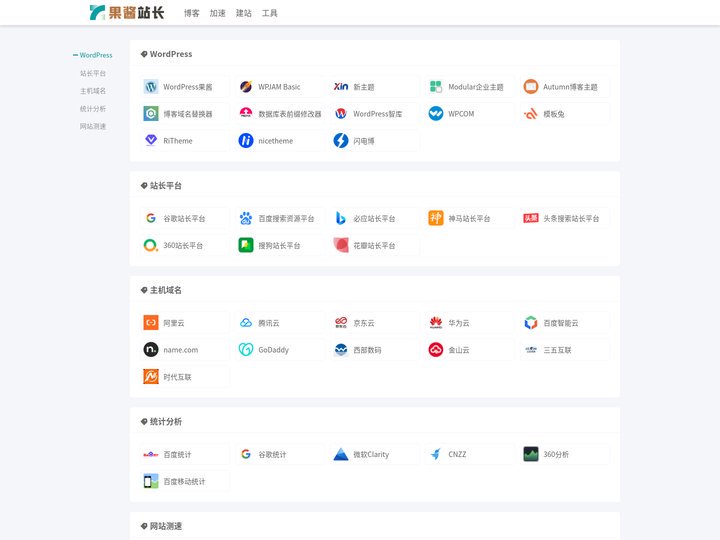果酱站长