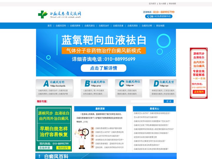 北京白癜风最好的医院_北京白癜风最好医院_北京白癜风医院哪家医院