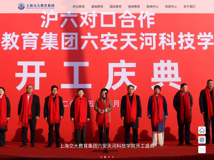 上海交大教育集团_聚焦职业教育_继续教育_官网