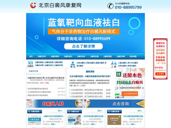 北京白癜风医院_北京最好的白癜风医院_北京白癜风医院哪家好
