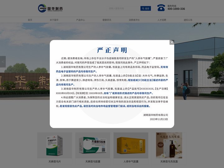湖南国华制药有限公司