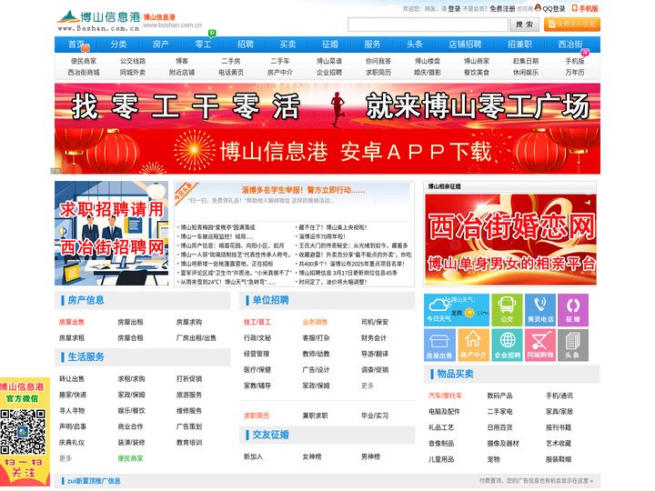 博山信息港-信息全方位，博山零距离--公益网站，服务社会！-博山信息港主页,购物就到西冶街