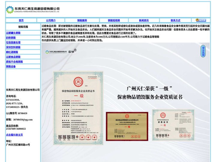 东莞过期食品销毁/奶粉销毁/饮料销毁/专业的过期销毁食品公司