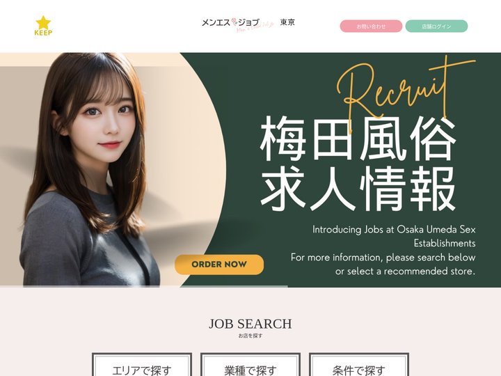 東京都トップページ | メンズエステの高収入求人サイト【メンエスジョブ】