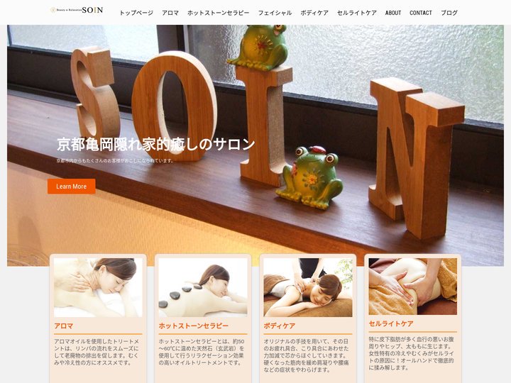BEAUTY & RELAXATION SOIN – 京都亀岡の隠れ家的癒しのサロン