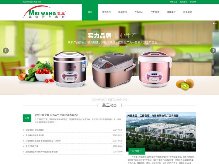 广东美王电器有限公司