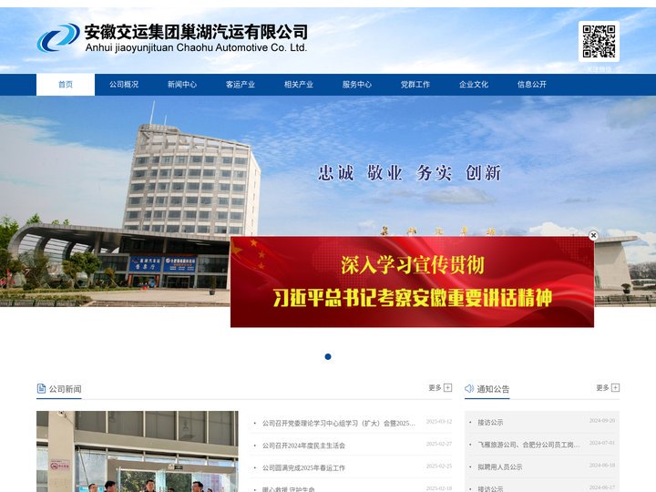 安徽交运集团巢湖汽运有限公司