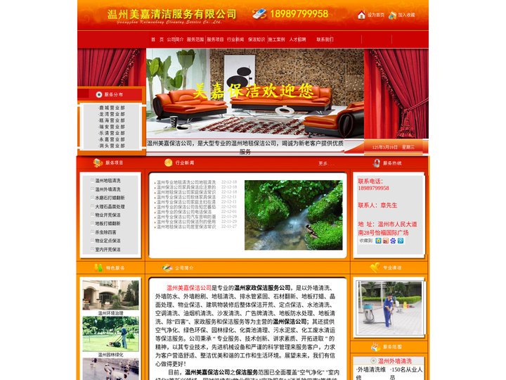 温州保洁_温州保洁公司_温州开荒保洁_温州外墙清洗-温州市美嘉保洁公司