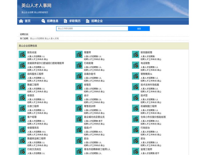 英山招聘网_英山人才网_英山人事招聘网
