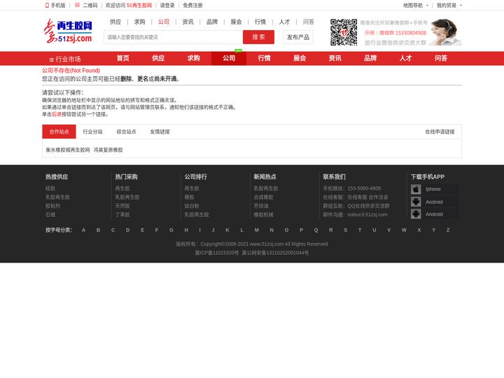 公司不存在_中国再生胶网