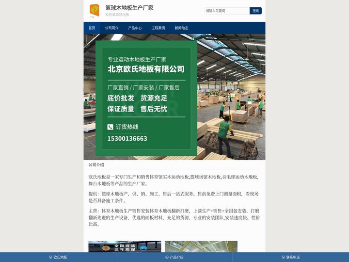 篮球木地板生产厂家-欧氏篮球场地板
