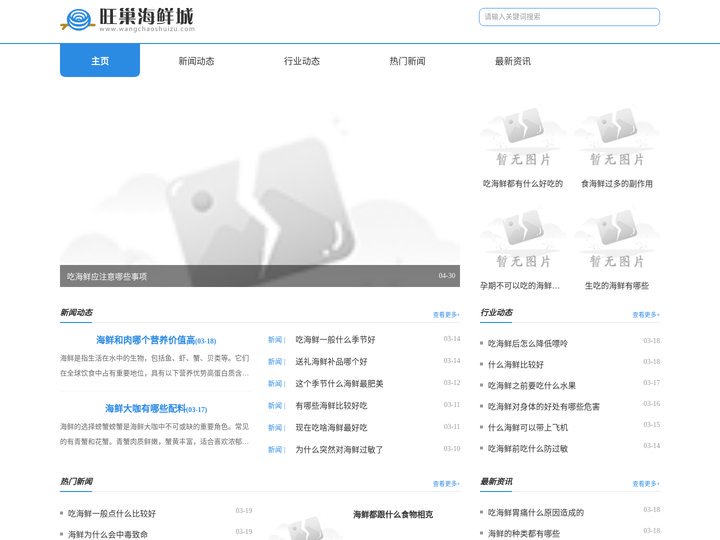 旺巢海鲜城