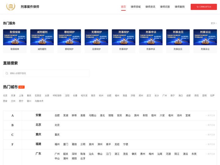专业刑事辩护律师咨询电话_知名刑事案件律师排名_著名刑事诉讼申诉律师-资深刑事律师事务所