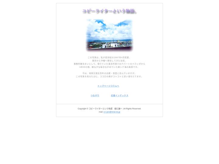 コピーライターという物語/扉