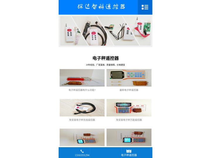 电子秤遥控器首页-电子秤无线遥控器,万能电子秤遥控器厂家