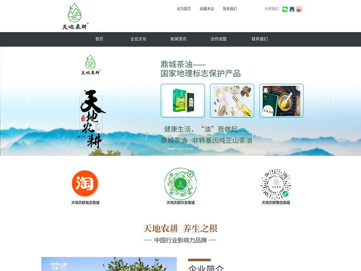 湖南天地农耕油茶集团股份有限公司