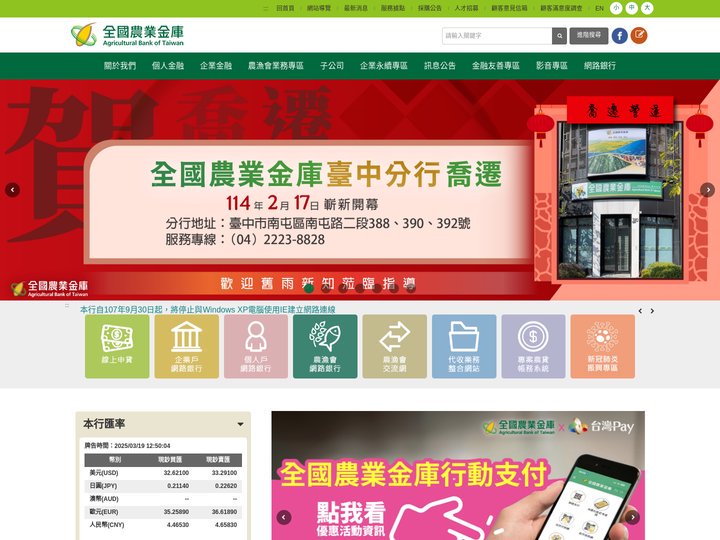 全國農業金庫 Agricultural Bank of Taiwan -