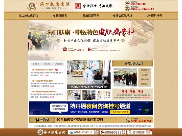 海口皮肤病医院哪家好-海口治疗皮肤医院排名-海口肤康医院「专科」