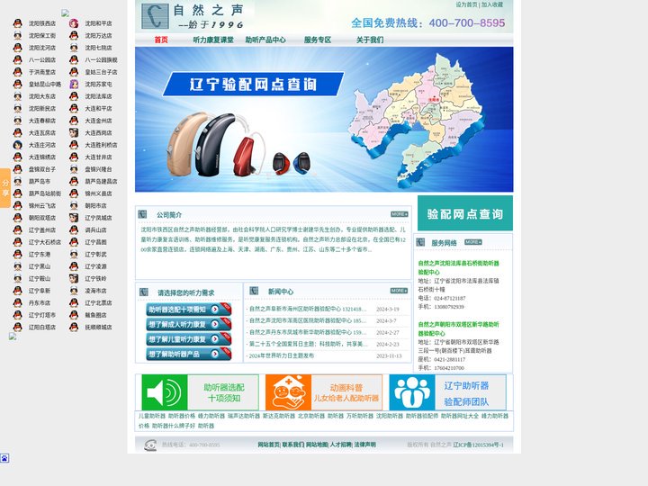 辽宁助听器网_自然之声助听器_助听器全国连锁