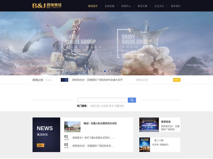 武汉百捷集团有限公司