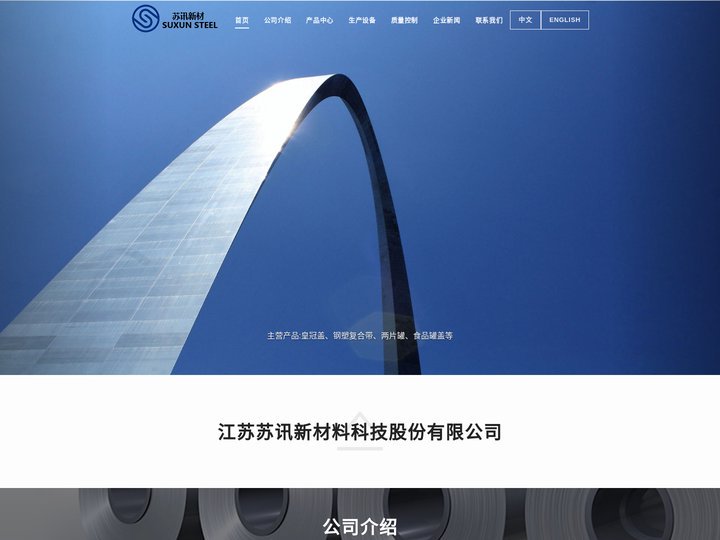 江苏苏讯新材料科技股份有限公司
