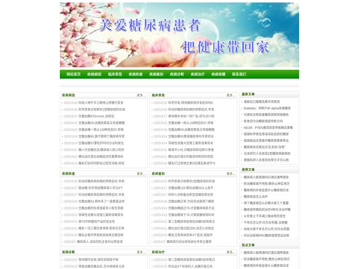 糖尿病