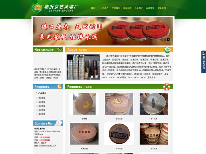 菜墩,菜板生产厂家,柳木菜墩,松木菜墩,铁木菜墩-临沂京艺菜板厂家