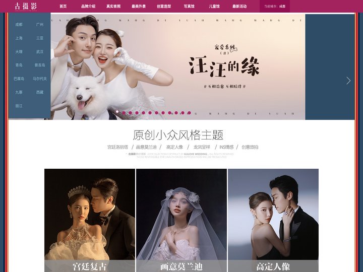 古摄影婚纱艺术-古摄影成都婚纱摄影艺术摄影网