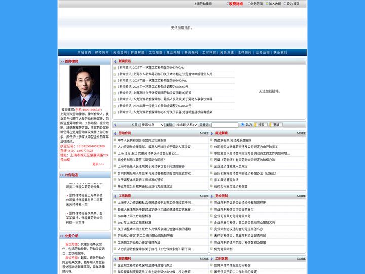 上海劳动律师网-上海资深劳动律师|上海劳动仲裁律师|上海劳动合同律师