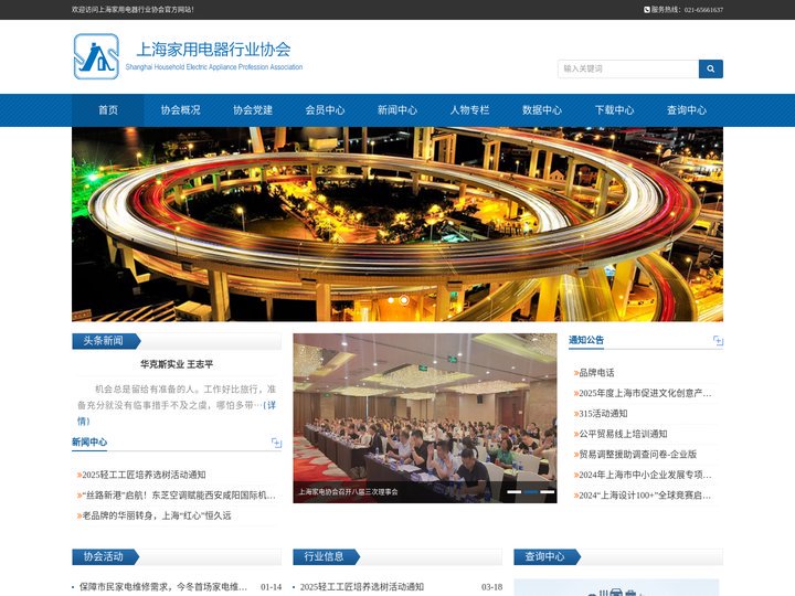 上海家用电器行业协会官网