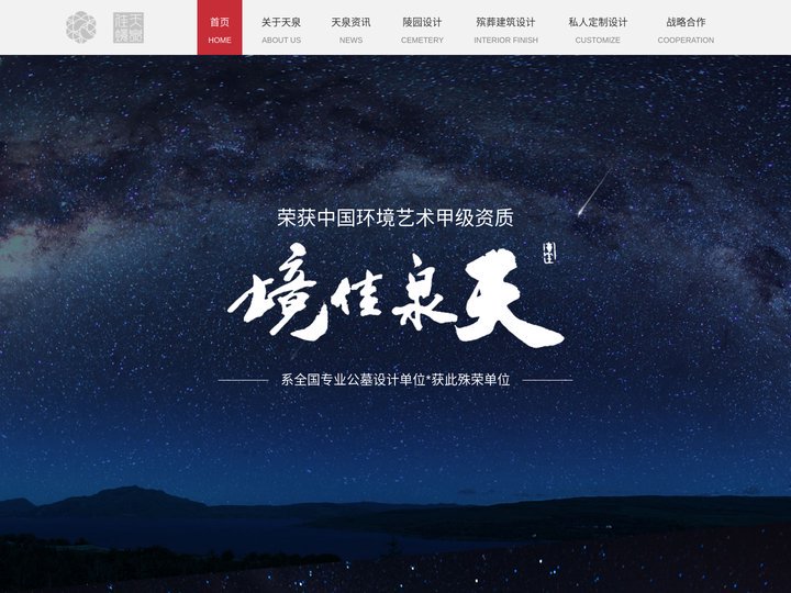公墓设计|陵园设计|墓地设计|殡仪馆设计|天泉佳境-殡葬行业规划设计品牌公司