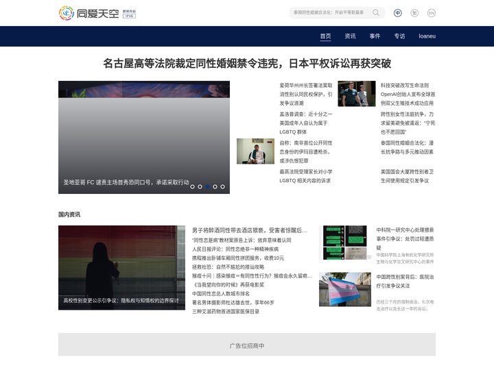 同爱天空|同性资讯门户