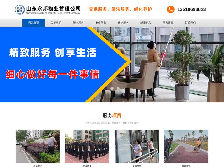 临沂物业公司,临沂保洁,日照绿化公司,临沂物业,临沂绿化公司 - 山东永邦物业管理有限公司