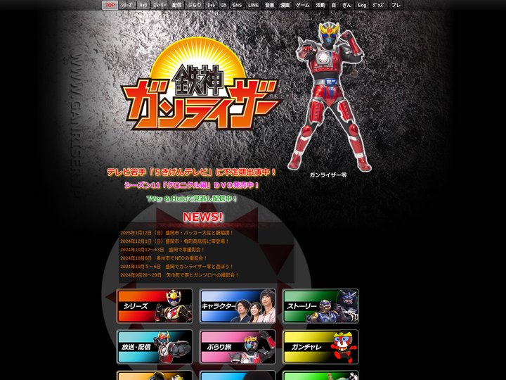 鉄神ガンライザー – 公式サイト
