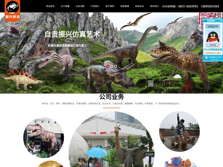 自贡振鑫文化艺术有限公司-恐龙制作工厂、恐龙租赁、恐龙出租、化石骨架、恐龙展出、机械恐龙、买恐龙、恐龙标本化石、恐龙电影
