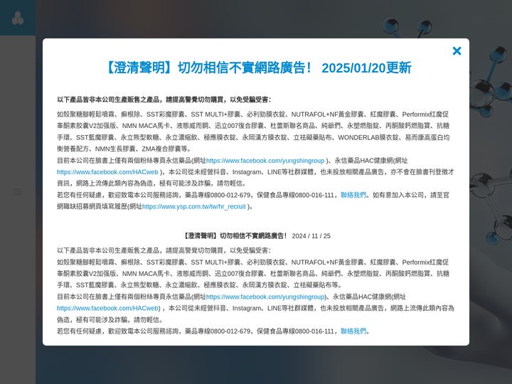 永信藥品 - 永信藥品工業股份有限公司-提供最佳藥品、增進人們健康,藥品,保健食品,化妝品