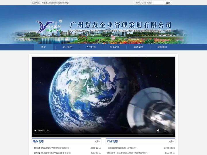 广州慧友企业管理策划有限公司-广州3C认证|CQC节能认证|环保产品认证|食品生产许可证|广州SC认证|GMPC化妆品认