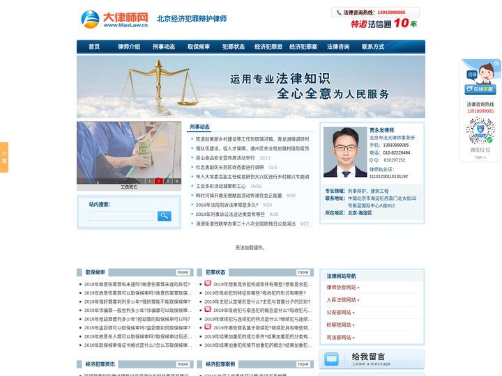 北京经济犯罪辩护律师_北京犯罪辩护律师_北京经济犯罪律师_贾永发