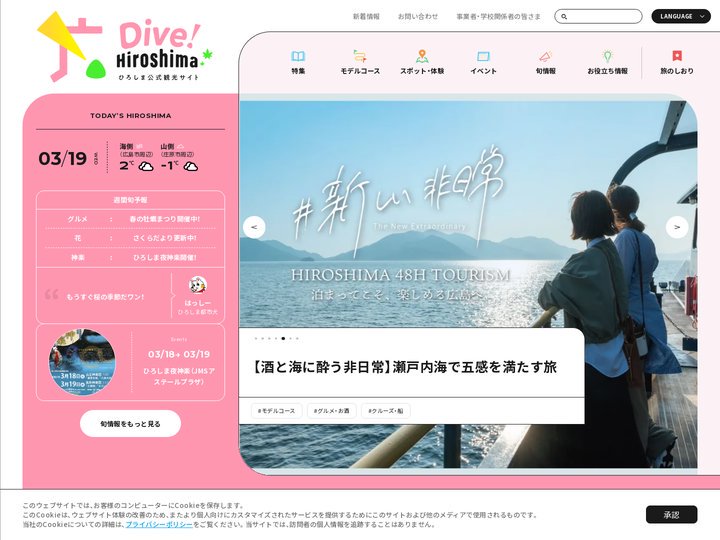 【公式】広島の観光・旅行情報サイト Dive! Hiroshima